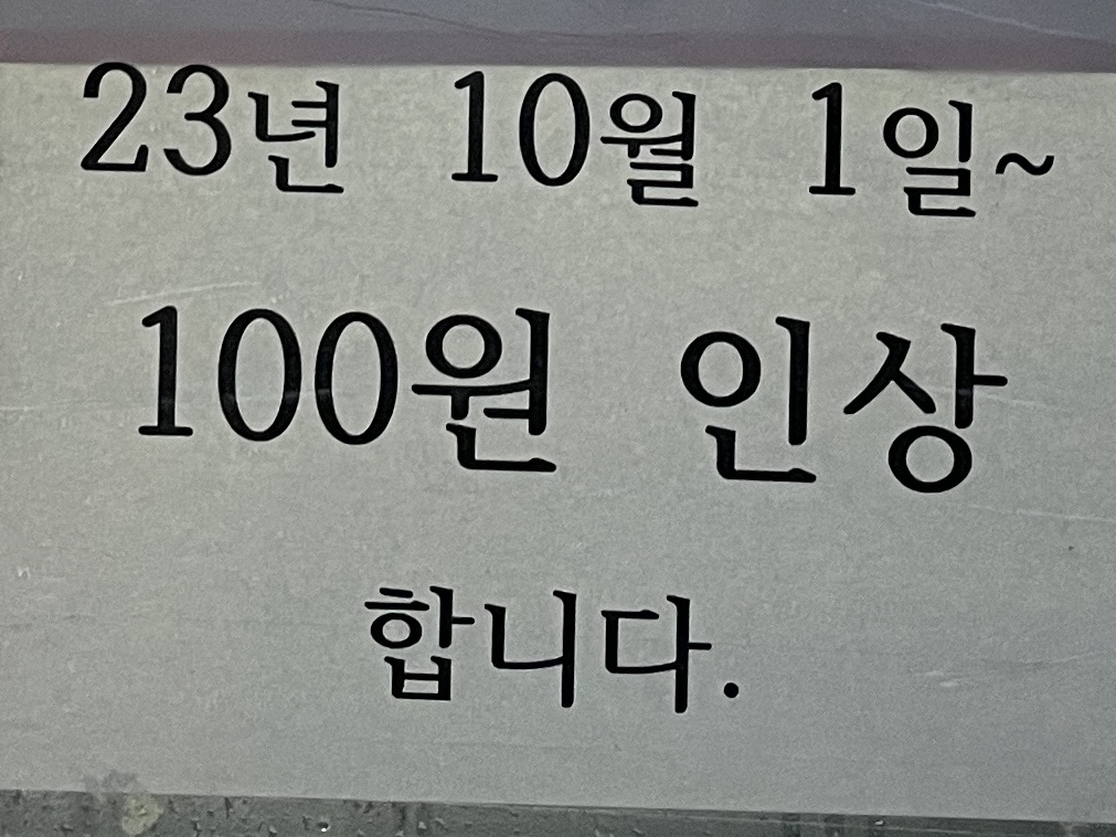 물가 상승에 고민 커진 자영업자…“버티다 개당 100원 올립니다” [푸드360]