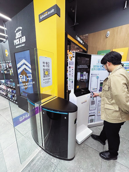 서울 강남구 삼성동 이마트24 스마트코엑스점에 적용된 네이버 출입증 서비스 및 네이버페이 자동결제 기능 [네이버 제공]