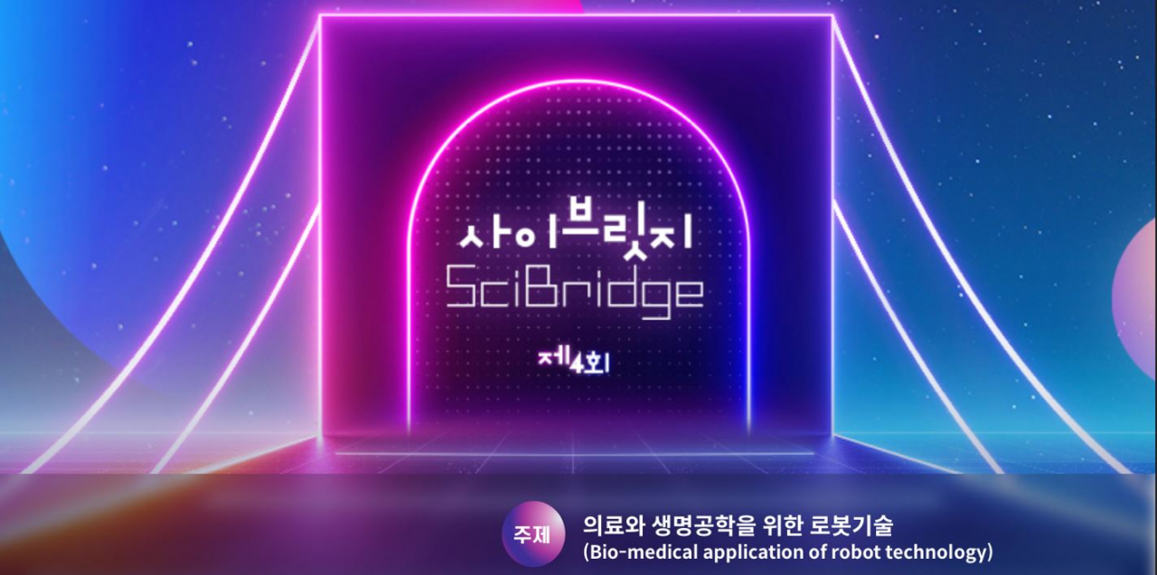 [한국과학창의재단 제공]