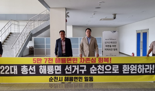 국민의힘 천하람 순천당협위원장이 순천시 해룡면을 떼어내 인근 도시로 붙인 선거구 획정을 비판하며 원래대로 순천으로의 환원을 촉구하고 있다. [천하람 측 제공]