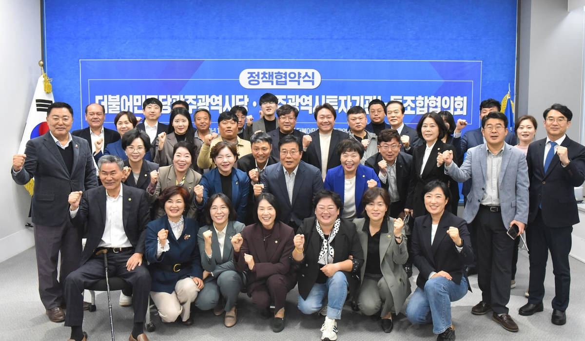 민주당 광주시당, 11개 광주시 투자기관 노조와 협의체 구성