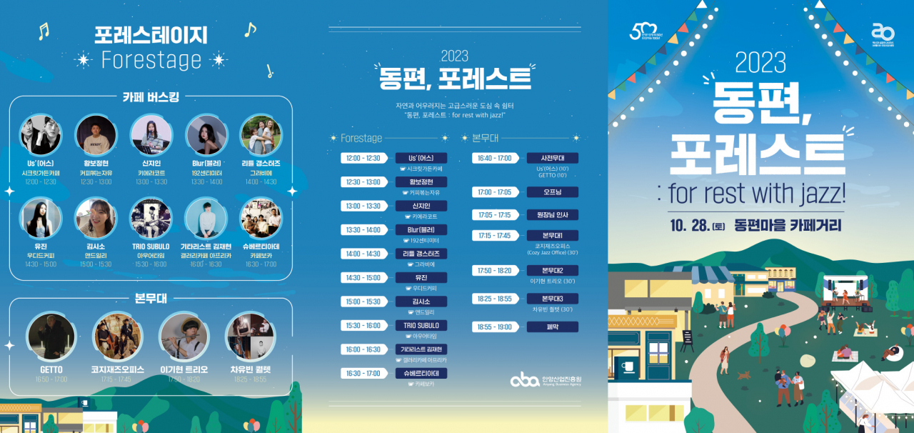 [안양산업진흥원 제공]
