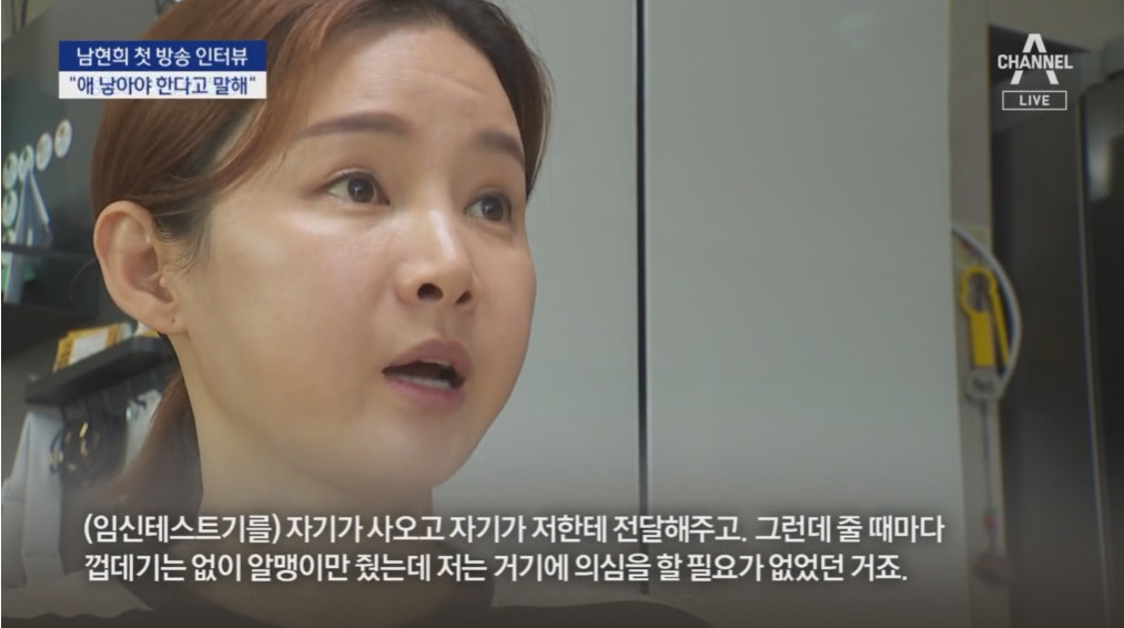 남현희[채널 A갈무리]