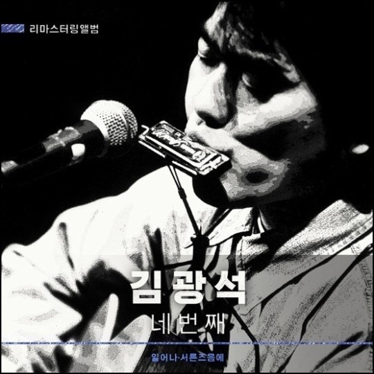 김광석 LP