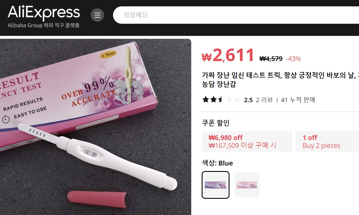 알리익스프레스에서 판매 중인 가짜 임신테스트기[알리익스프레스 캡쳐]