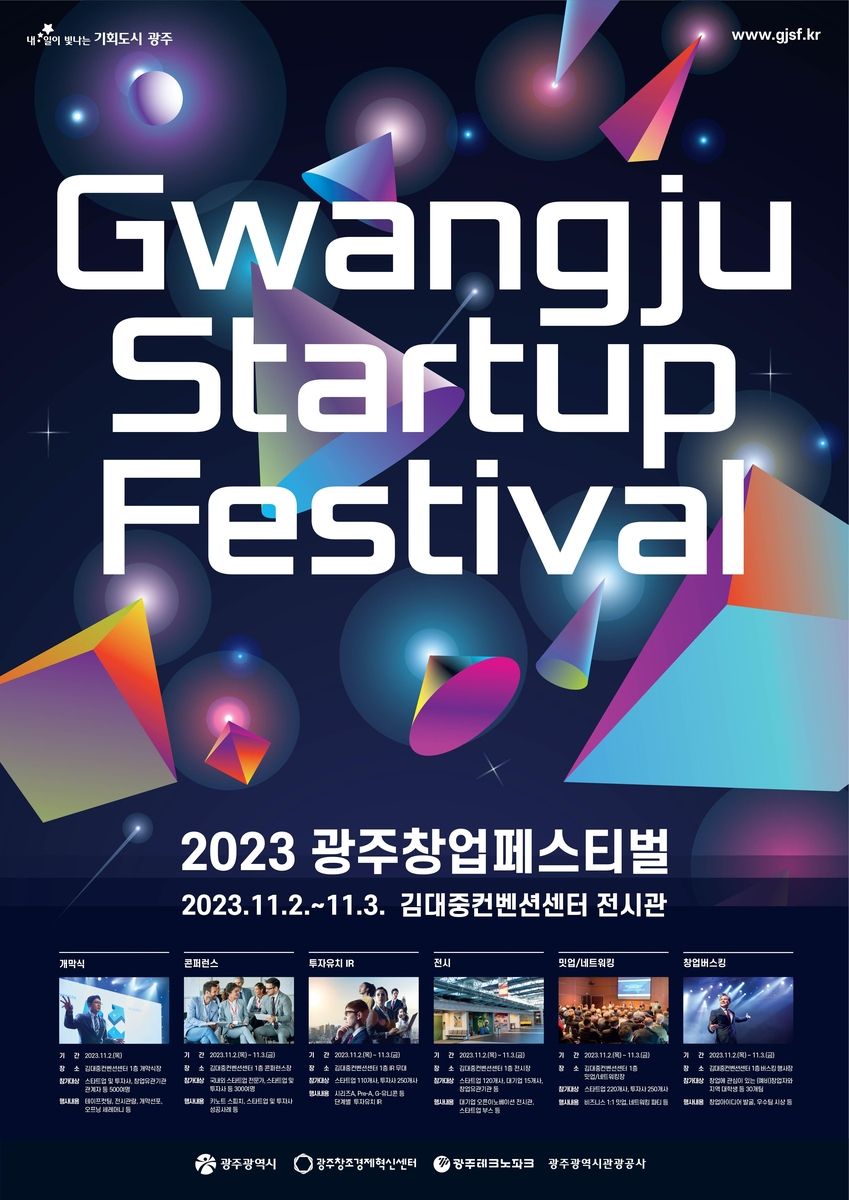광주 창업페스티벌 11월 2&sim;3일 개최