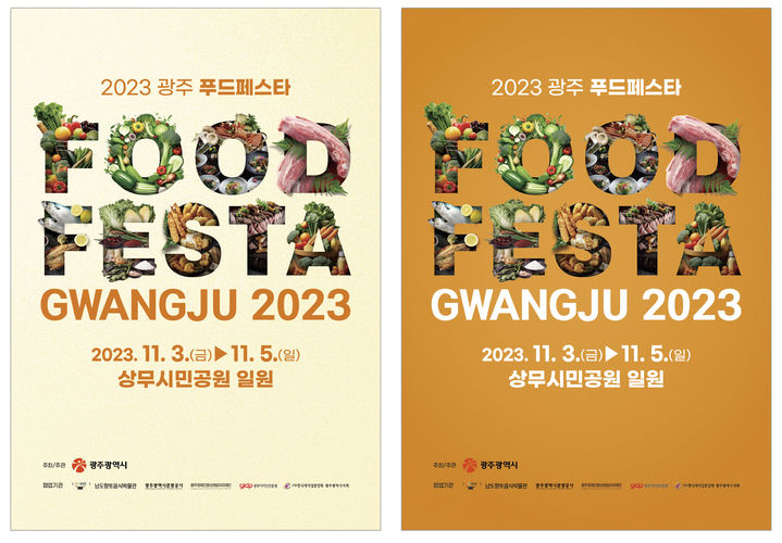 2023 광주푸드페스타