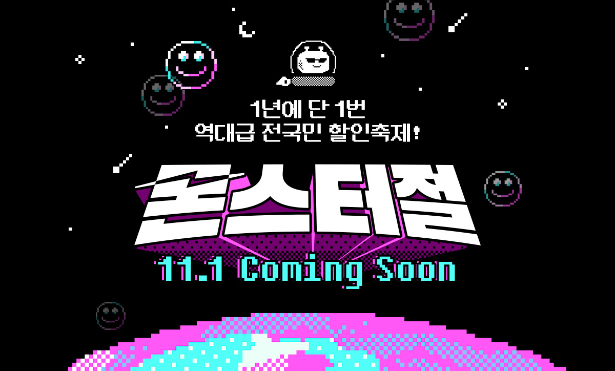 티몬 ‘몬스터절’ 행사 홍보 이미지 [티몬 제공]