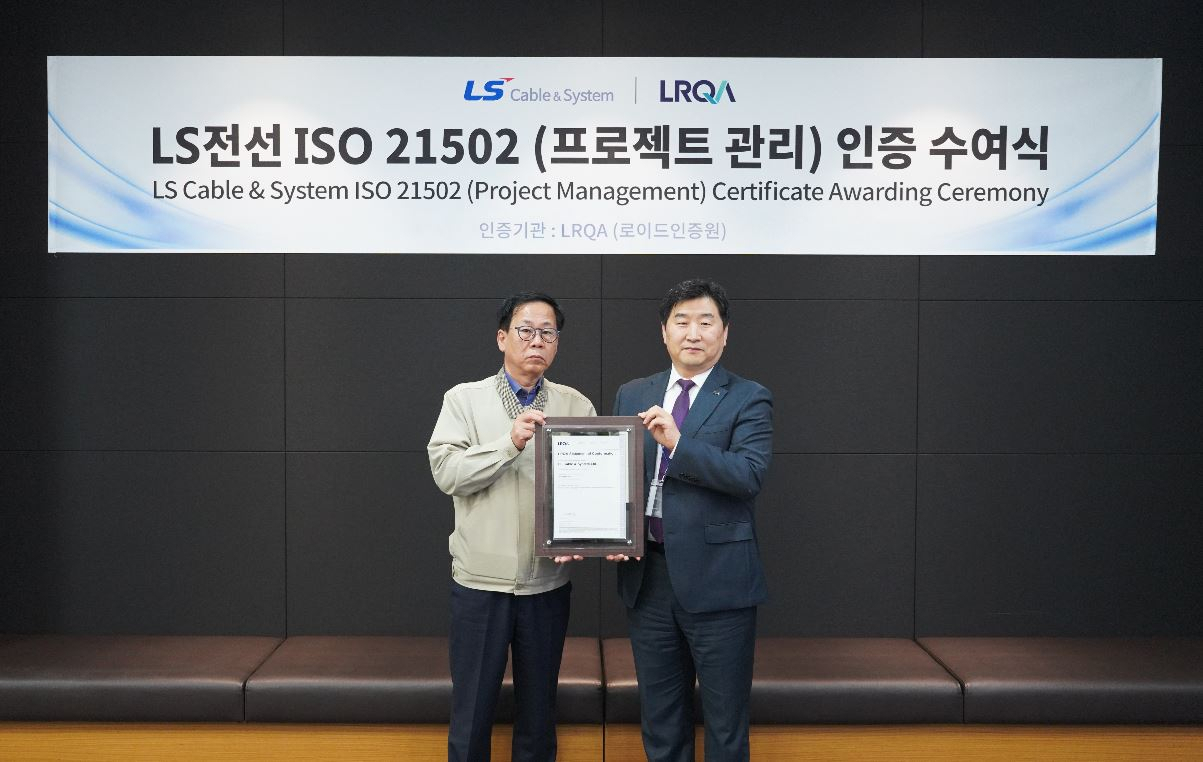 30일 경기 군포시 LS R&D 센터에서 이인호(왼쪽) LS전선 기술개발본부장(CTO·전무)과 이일형 로이드인증원(LRQA) 대표가 턴키 프로젝트 관리 국제인증(ISO21502) 수여식을 열고 기념 촬영을 하고 있다. [LS전선 제공]