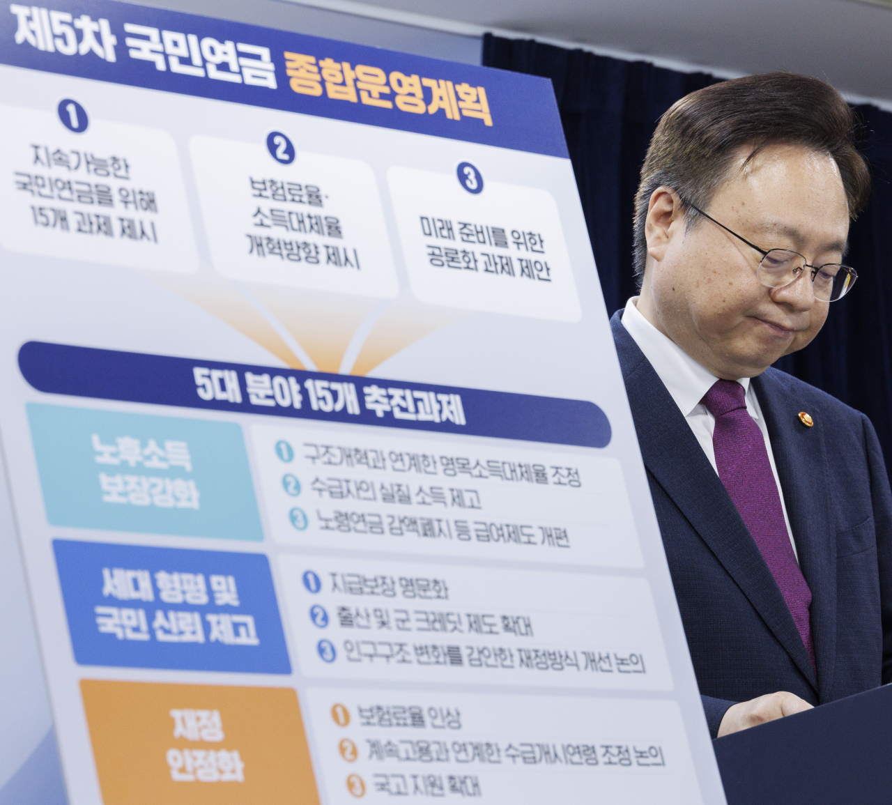 조규홍 보건복지부 장관이 27일 오후 서울 종로구 정부서울청사에서 제5차 국민연금 종합 운영계획 발표를 마친 뒤 굳은 표정을 짓고 있다. [연합]