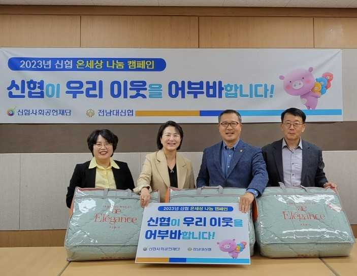 전남대학교 신협이 학생들이 기거하는 생활관에 겨울용 이불 29채를 기부했다.