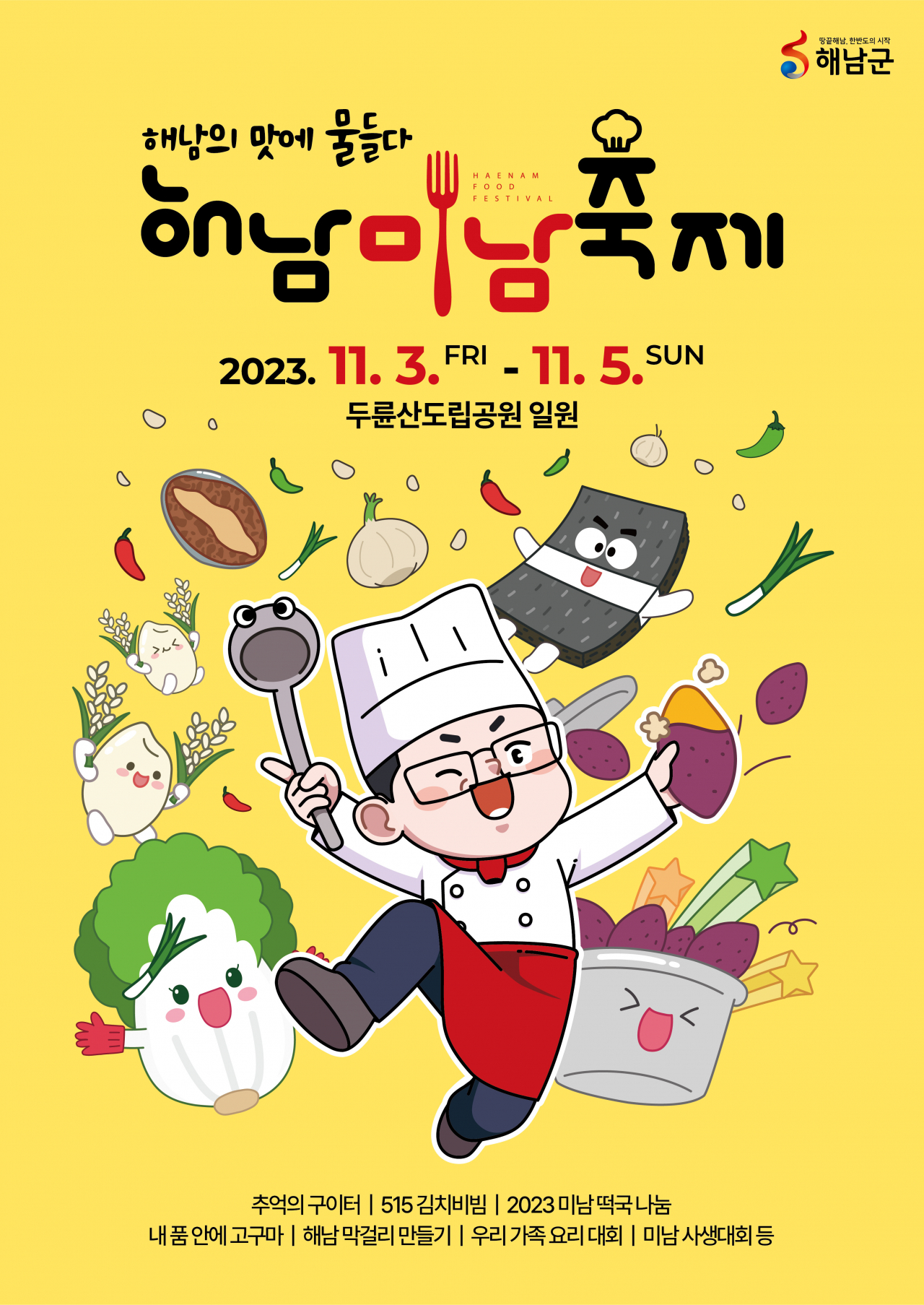 해남미남축제 포스터