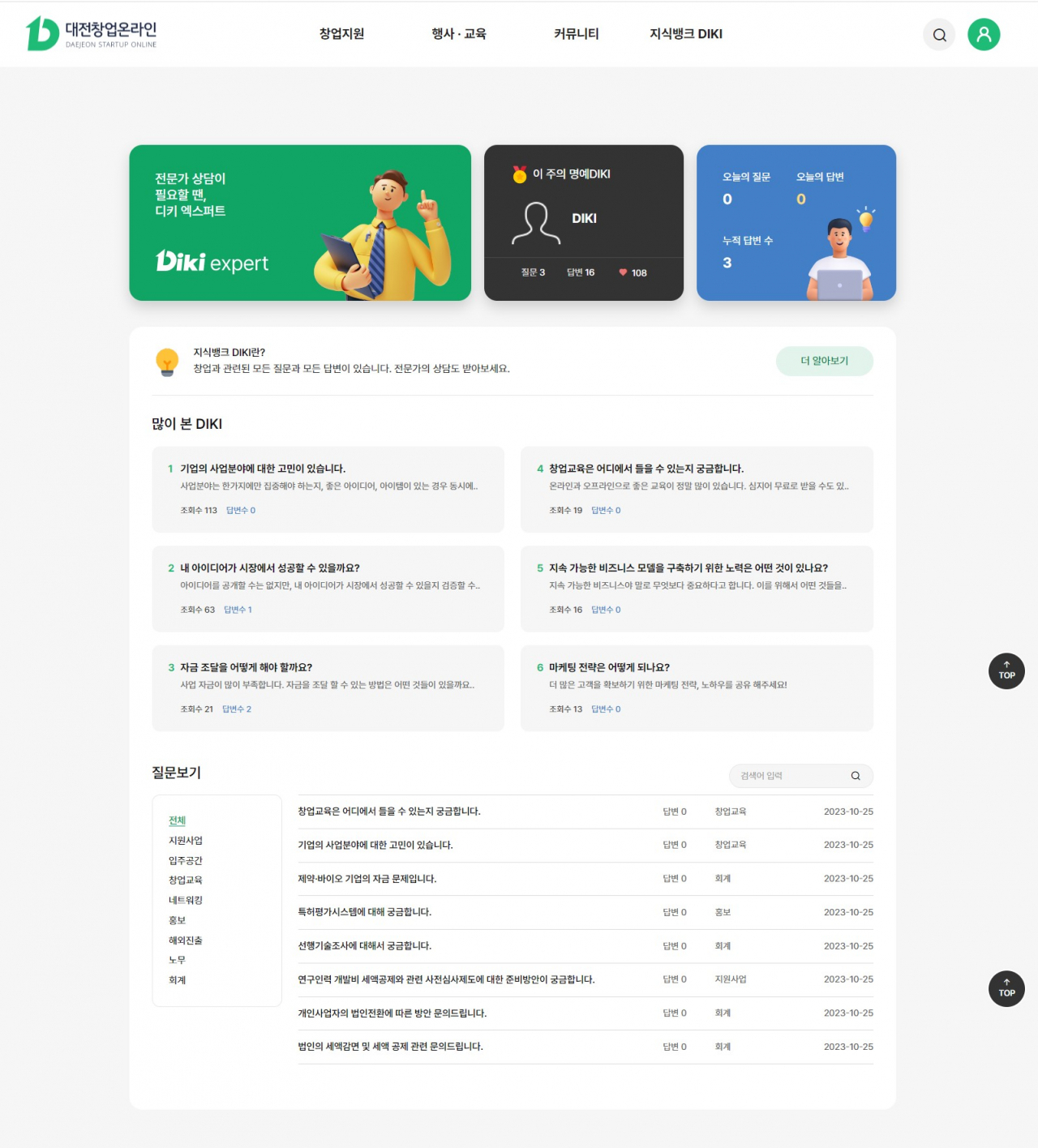 새단장으로 30일 오픈한 대전창업온라인 홈피 (d-startup.kr)