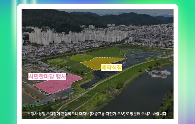 2023 순천만국제정원박람회장 폐막식 배치도.
