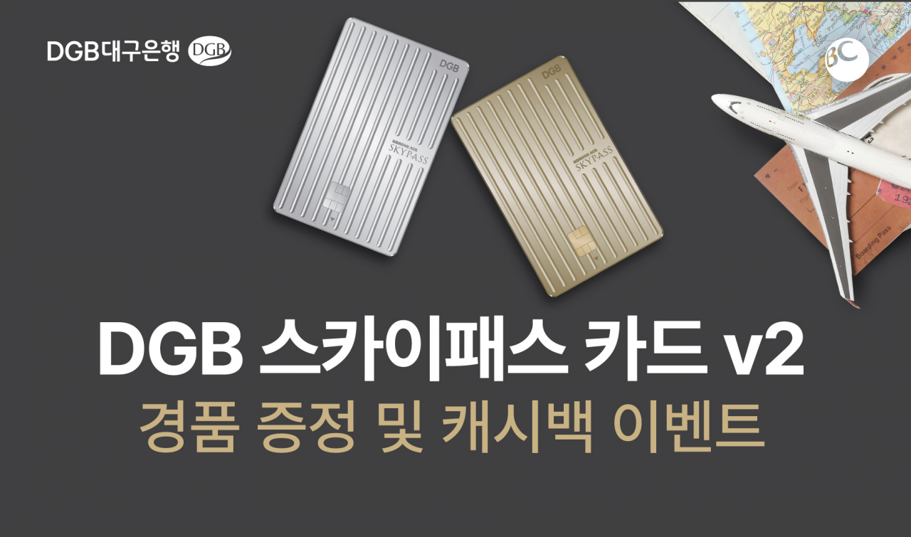 [DGB대구은행 제공]