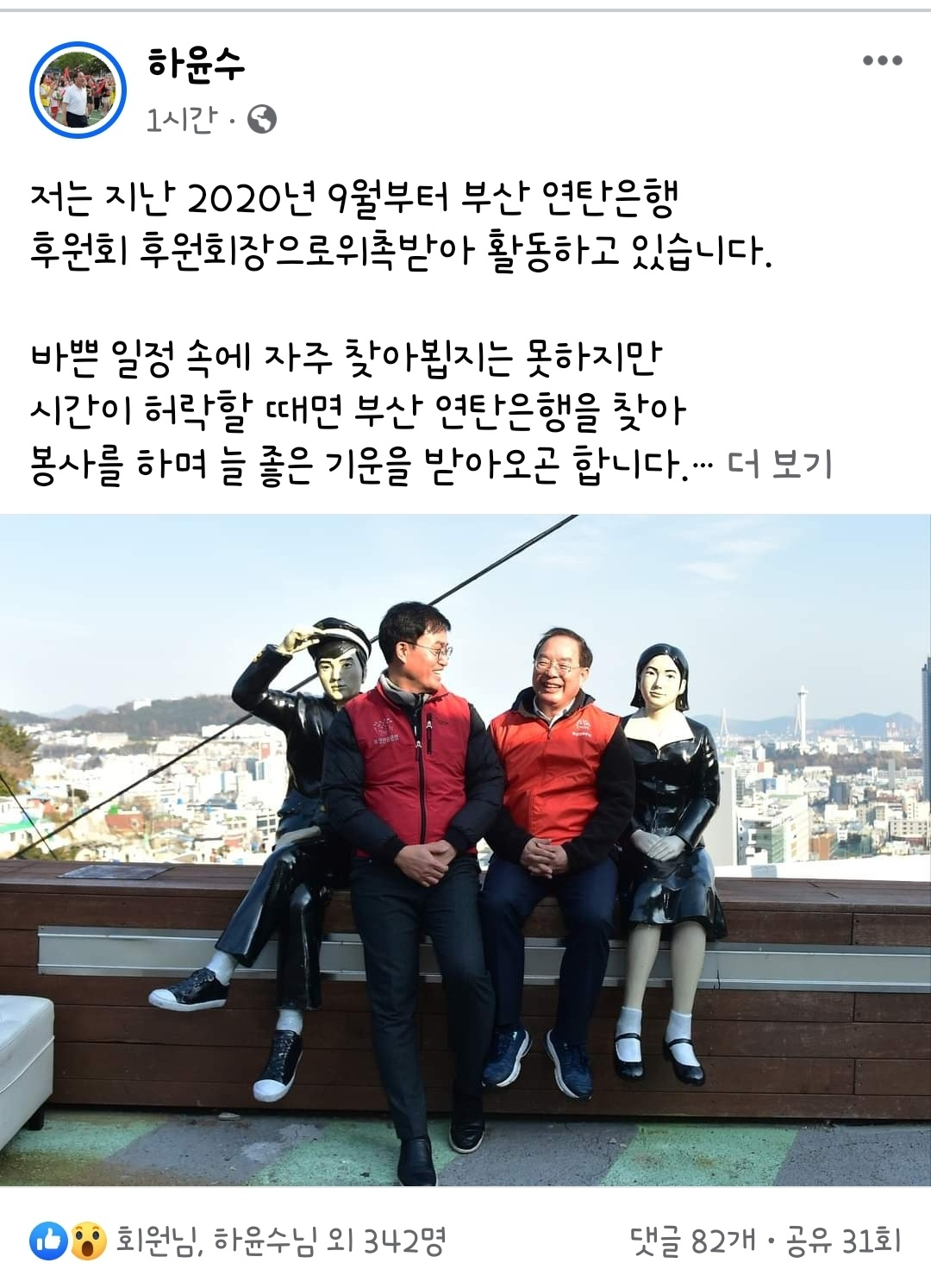 하윤수 부산시교육감이 30일 자신의 SNS에 올린 글. [사진=페이스북 화면 캡처]