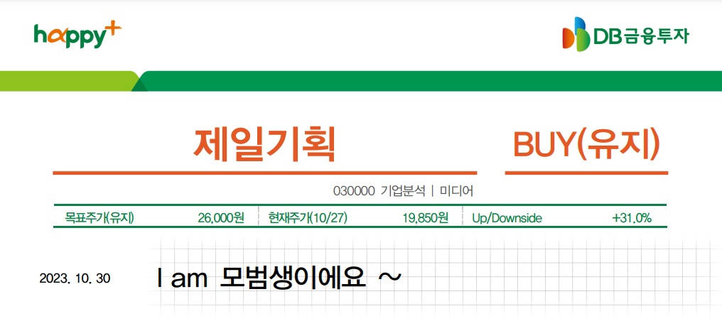 DB금융투자 보고서 캡처