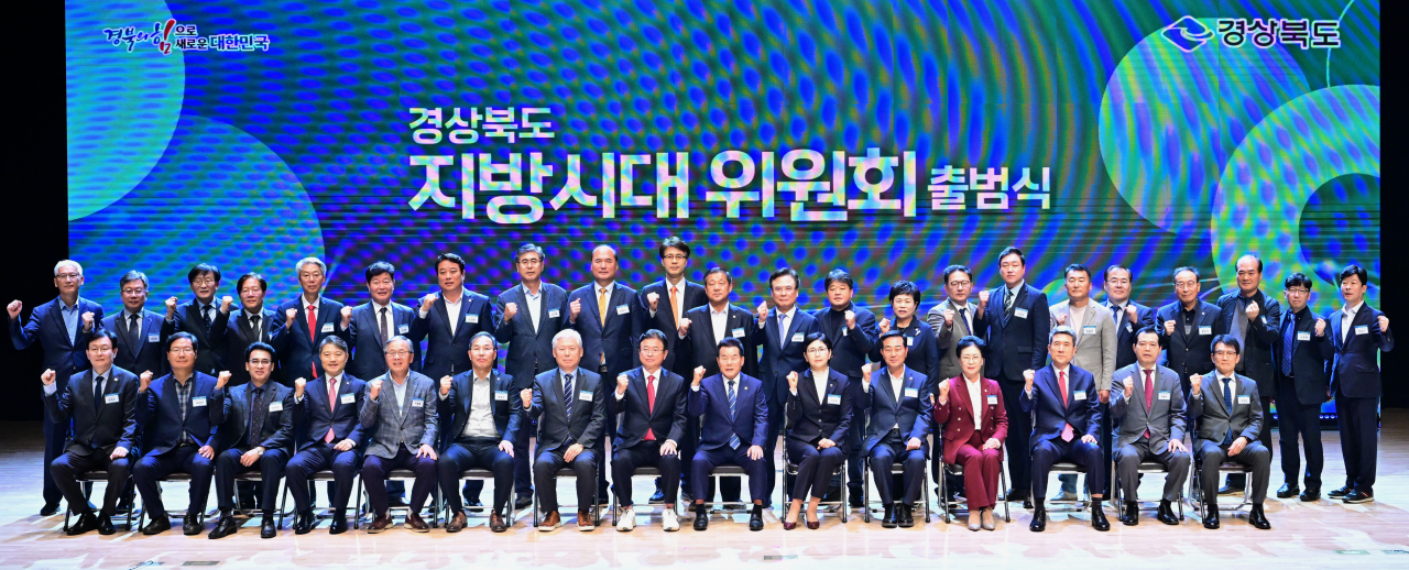 경북도 지방시대위원회 출범식 모습.[경북도 제공]