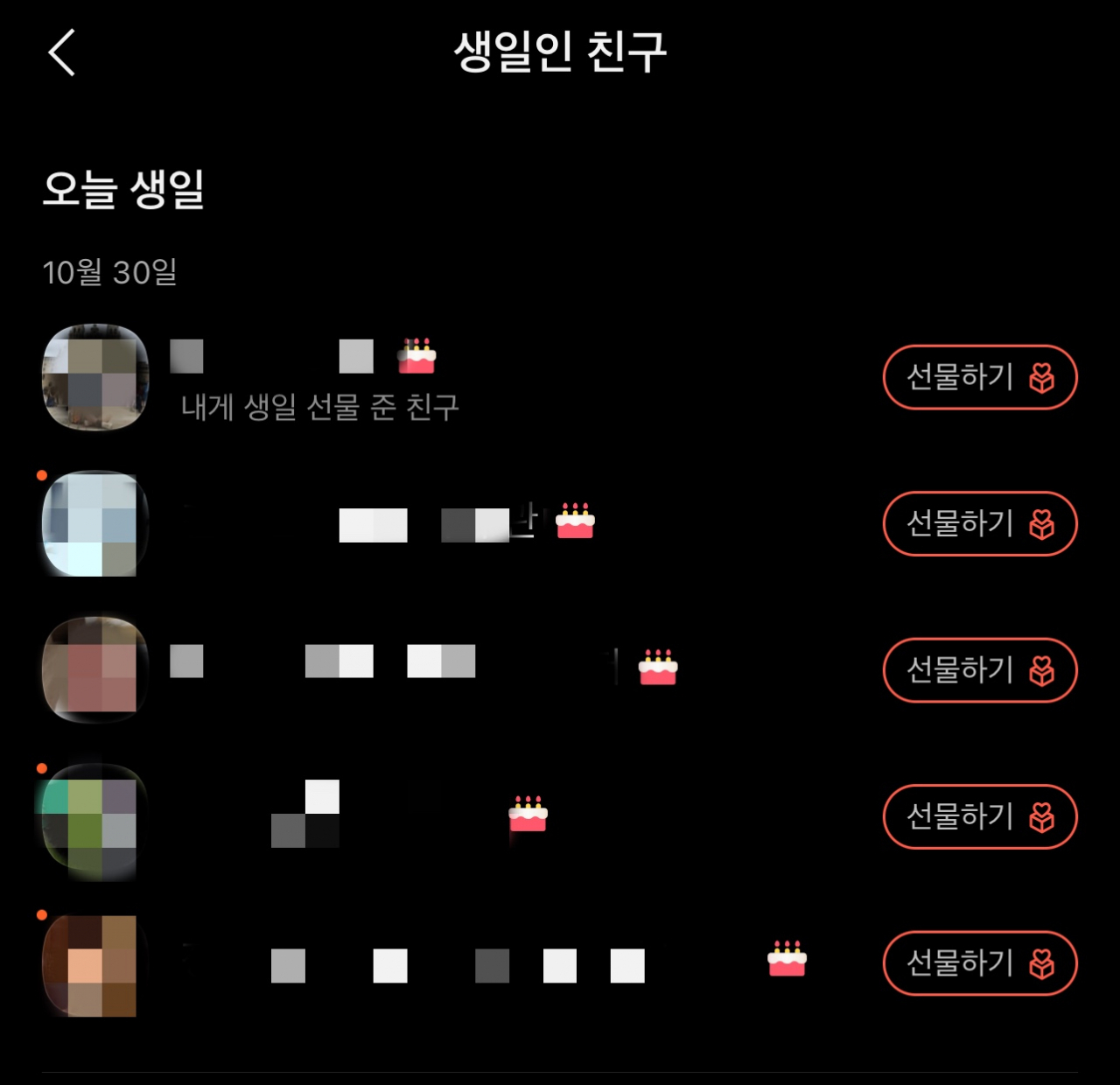 카카오톡 ‘생일인 친구’ 탭 내에 ‘내게 생일 선물 준 친구’가 표기돼 있다. [독자 제공]