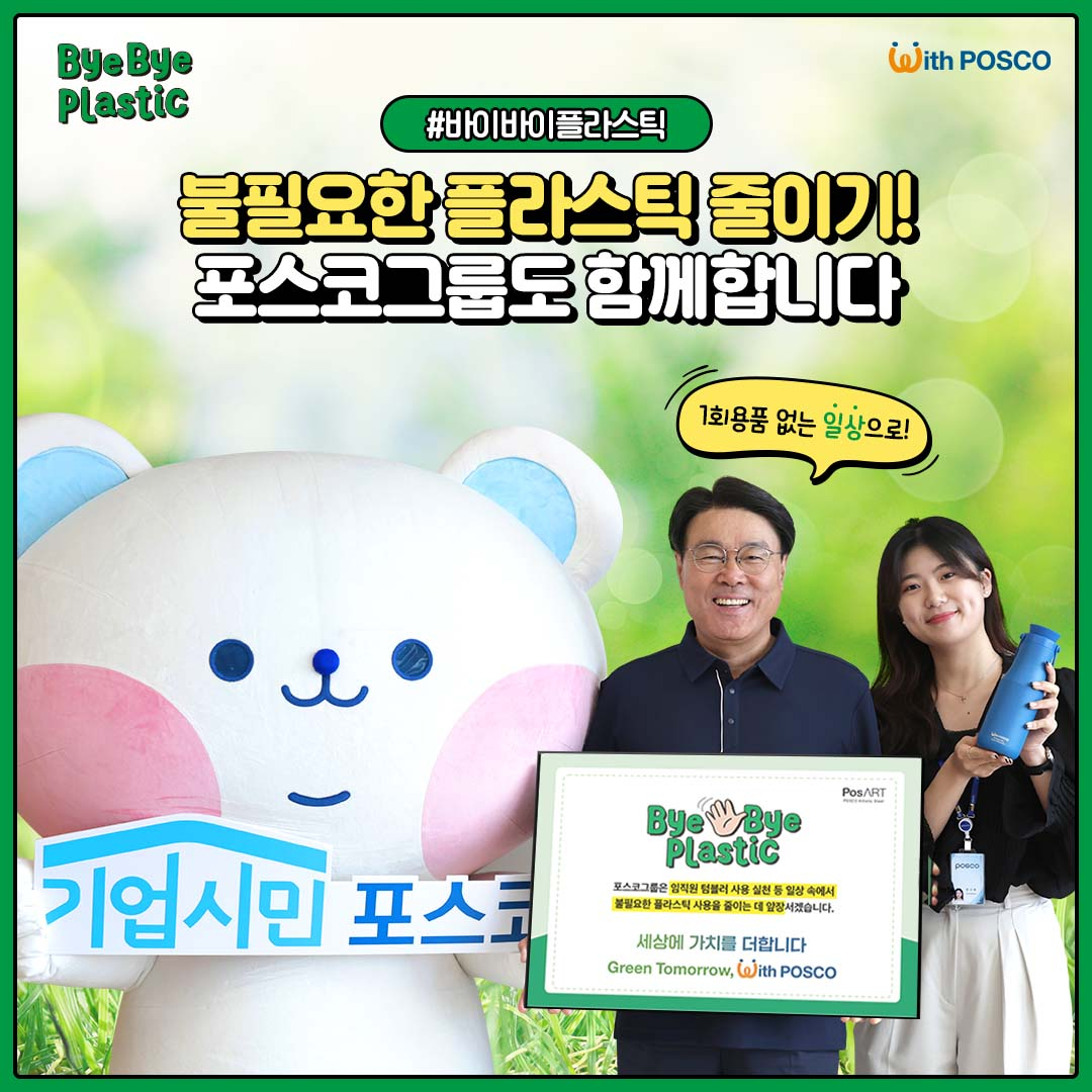 [포스코그룹 제공]