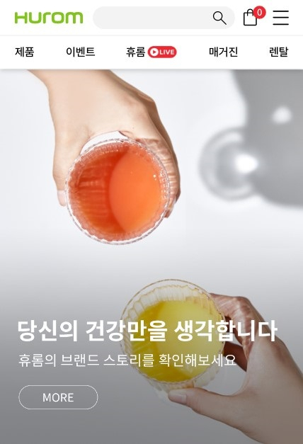 리뉴얼한 휴롬 자사몰 화면[휴롬 제공]