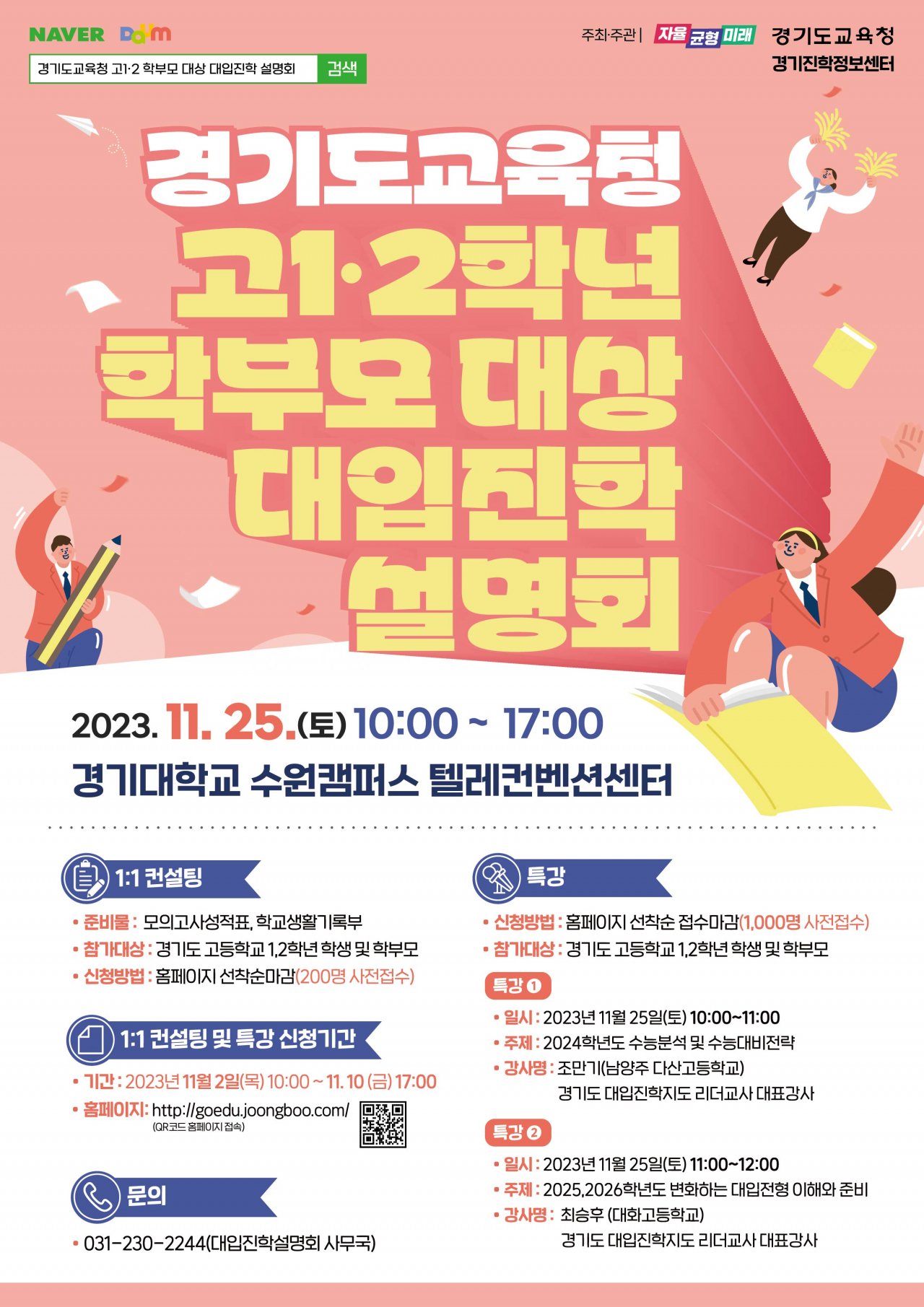 [경기도교육청 제공]
