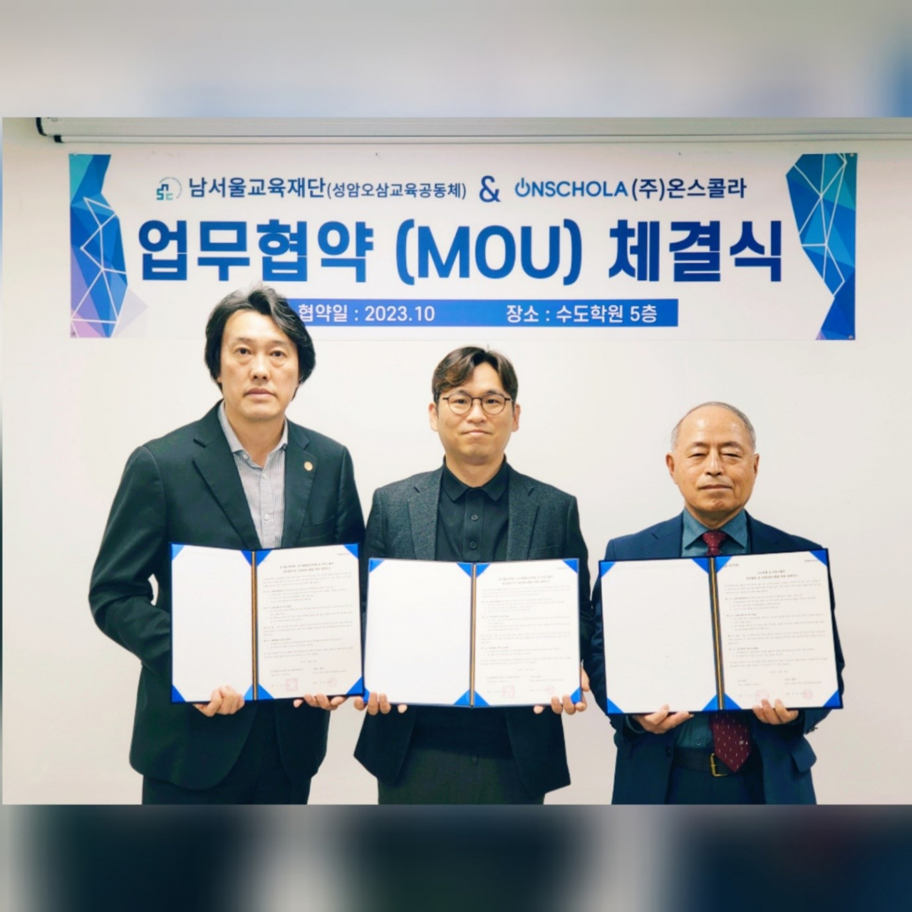 사진설명: 죄측으로부터 남서울평생교육원 빈대욱 학장, OIC 최승우대표, 수도학원 진경범 부원장.