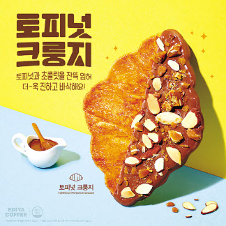토피넛 크룽지 [이디야커피 제공]