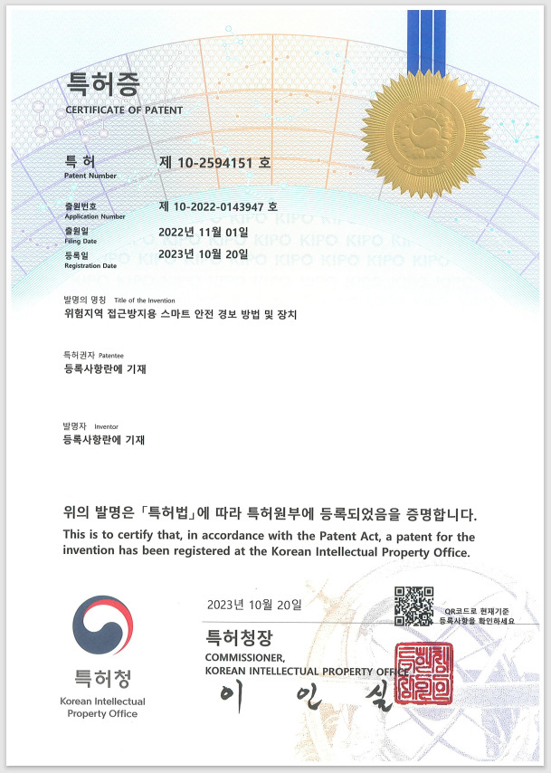 계룡건설의 스마트 안전경보 장치 특허증