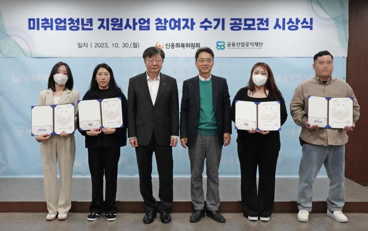 신용회복위원회와 금융산업공익재단은 30일 '미취업청년 지원사업 참여자 수기 공모전' 시상식을 개최했다. [사진=신용회복위원회]