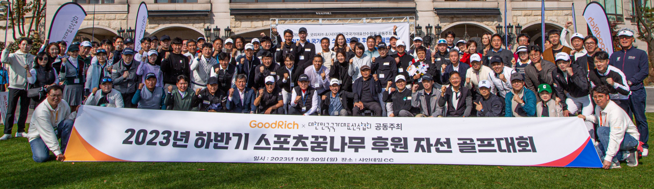 30일 강원도 홍천 샤인데일CC에서 개최된 ‘스포츠 꿈나무 후원 자선 골프대회’에 참석한 굿리치 관계자 및 대한민국 국가대표선수협회 레전드 선수들의 모습. [굿리치 제공]