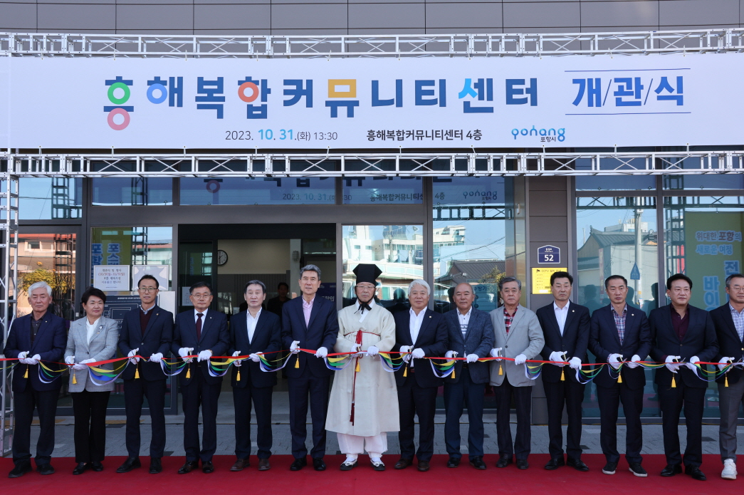 포항 흥해복합커뮤니티센터 개관식 모습.[포항시 제공]