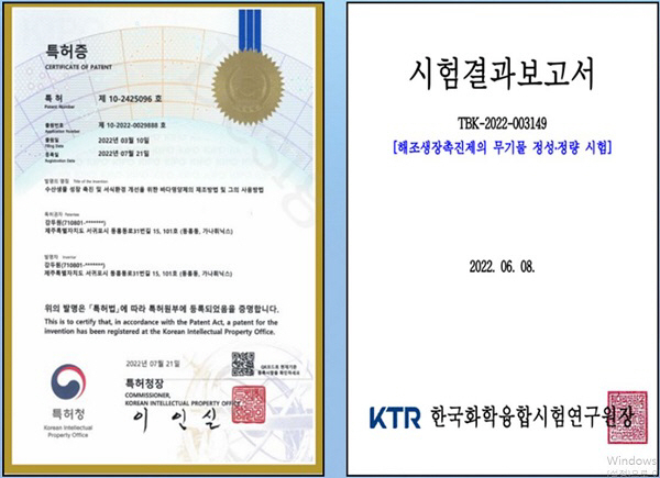 해조류 영양제 오션팜 특허증. [사진=제에앰]
