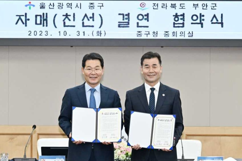 김영길 울산 중구청장(오른쪽)과 권익현 부안군수가 지난달 31일 울산 중구청에서 자매결연을 체결 후 기념촬영을 하고 있다. [사진=울산 중구청]