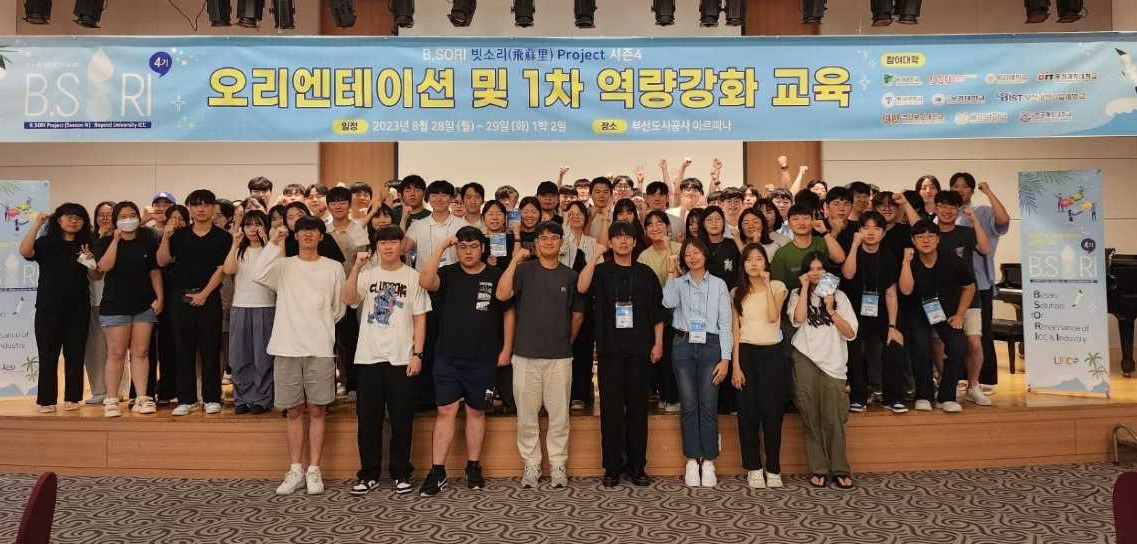 ‘B.SORI 프로젝트 시즌4’ 오리엔테이션 단체사진. [사진=동서대]