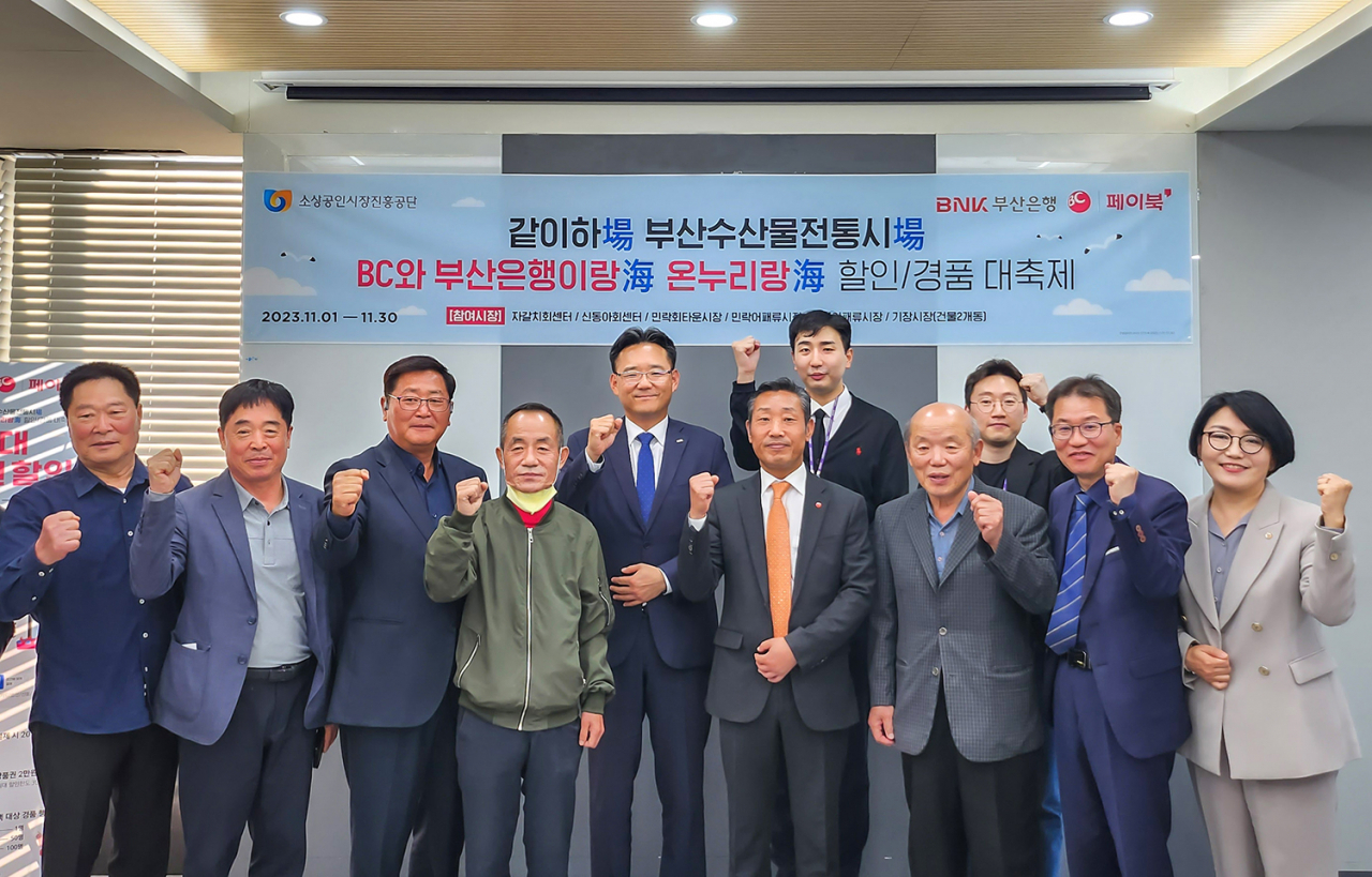 BC카드가 지난달 31일 오전 소상공인시장진흥공단 부산울산경남지역본부(부산시 중구 소재)에서 부산지역 수산물 소비촉진 행사 사전 세리머니를 진행했다. 행사 직후 박경모(앞줄 오른쪽 두번째) 소상공인시장진흥공단 부산울산경남지역본부장, 손영수(앞줄 오른쪽 네번째) BC카드 부산지점장, 김봉규(가운데) 부산은행 카드사업부장, 부산 6개 수산시장 상가번영회장 등 주요 관계자들이 기념촬영을 하고 있다.[BC카드 제공]