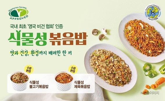 한솥 식물성 볶음밥 [한솥 제공]