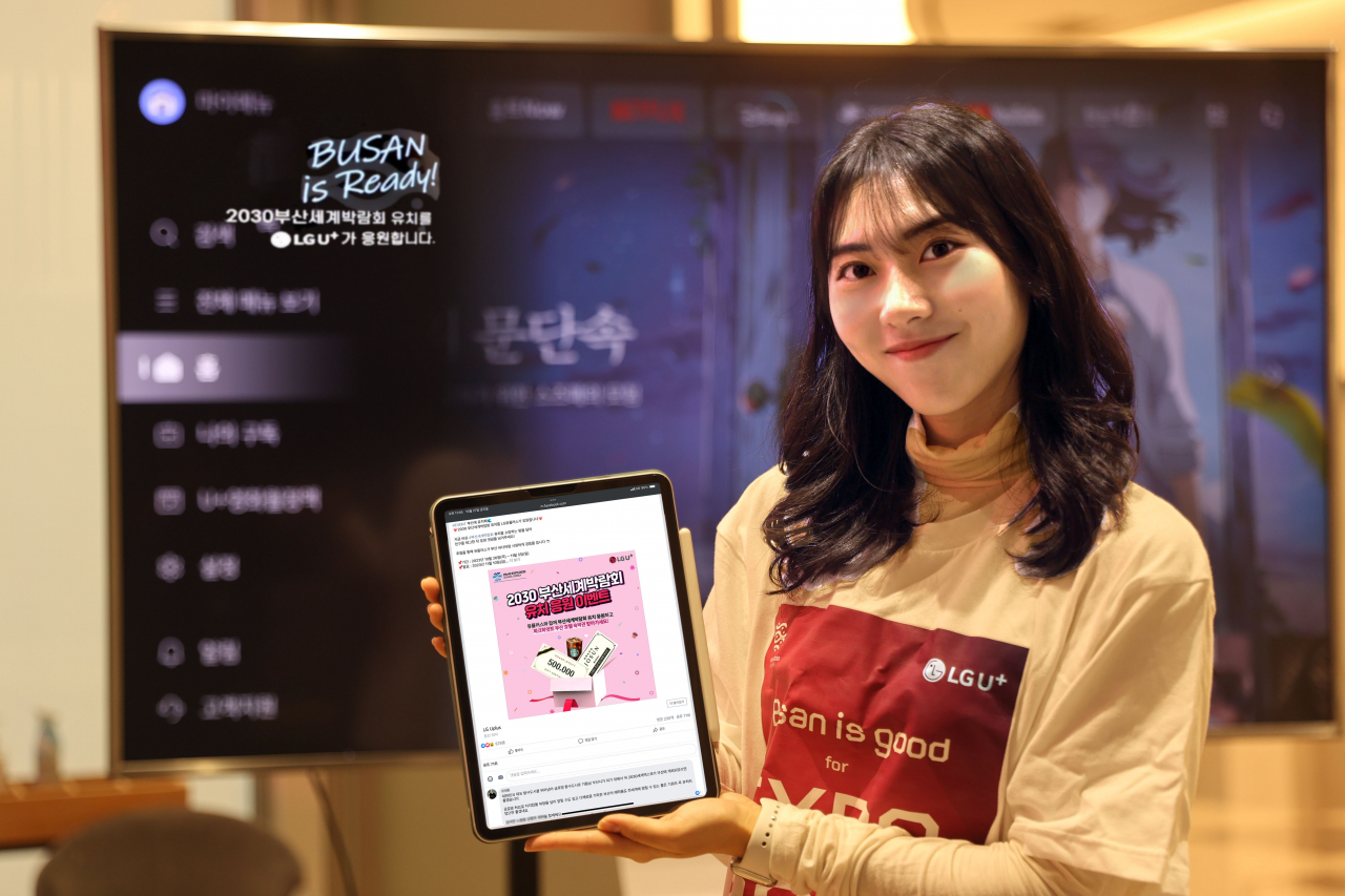 LG유플러스 직원들이 FUN UI를 통한 부산 엑스포 유치 응원 메시지와 SNS 댓글 이벤트를 소개하고 있는 모습. [LG유플러스]