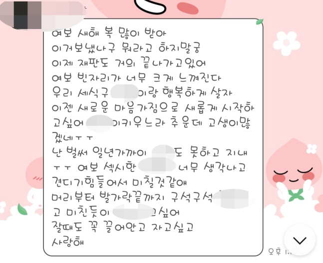 전 남편이 보낸 카톡 메시지. [A씨 제공. 연합뉴스]