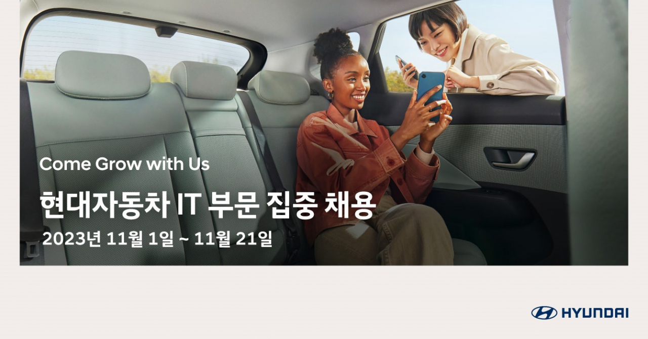 현대차 IT 부문 경력직 채용 공고. [현대차 제공]