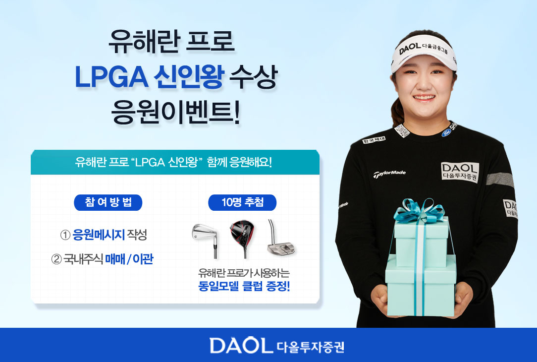 [다올투자증권]