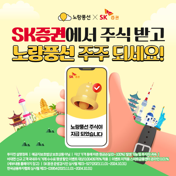 [SK증권]