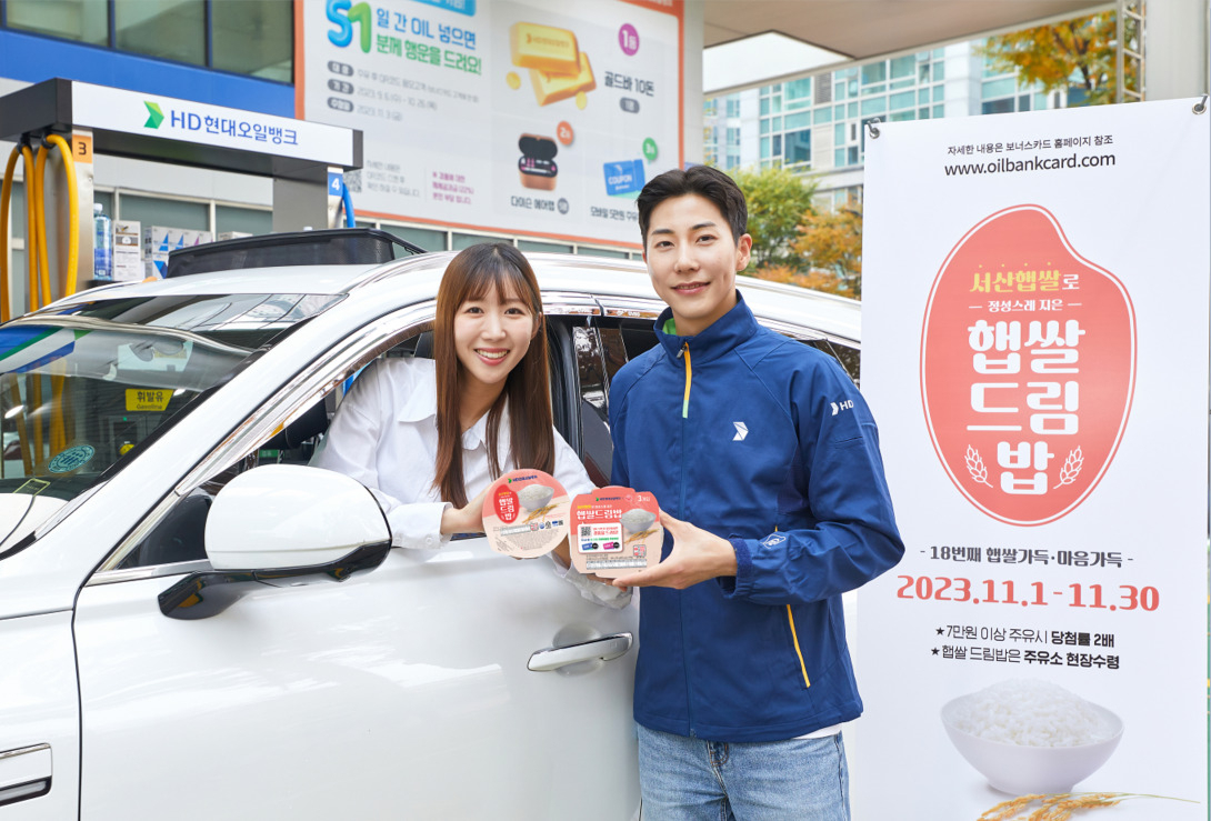 HD현대오일뱅크 관계자가 11월 한 달간 진행하는 ‘햅쌀드림’ 이벤트를 소개하고 있다. [HD현대오일뱅크 제공]