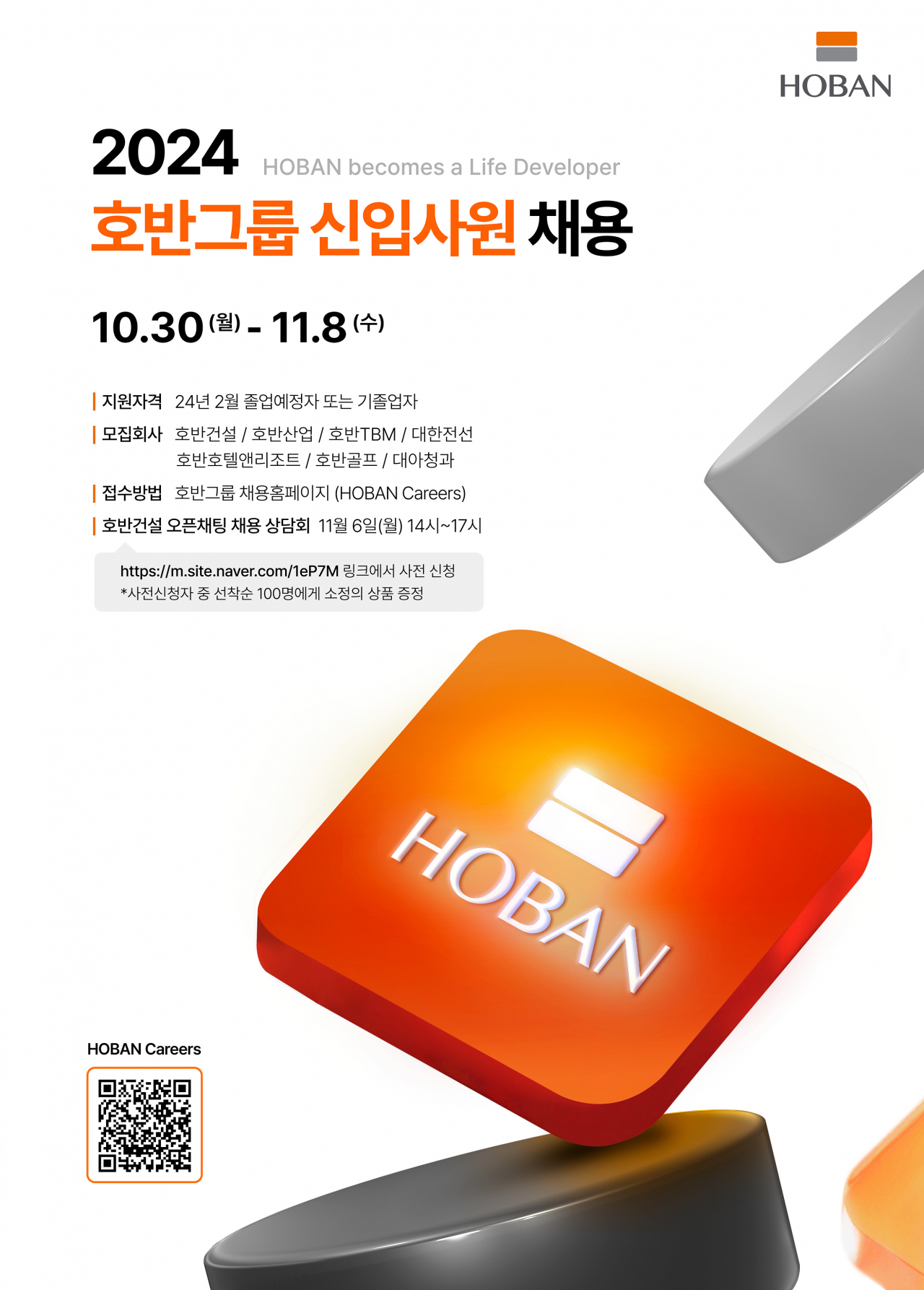 [호반그룹]