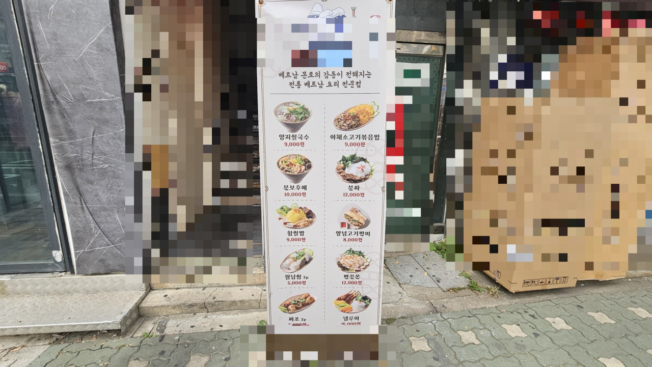 대학가의 한 베트남 음식점. ‘전통 베트남 요리 전문점’이라는 문구가 쓰여있다. 박지영 기자.