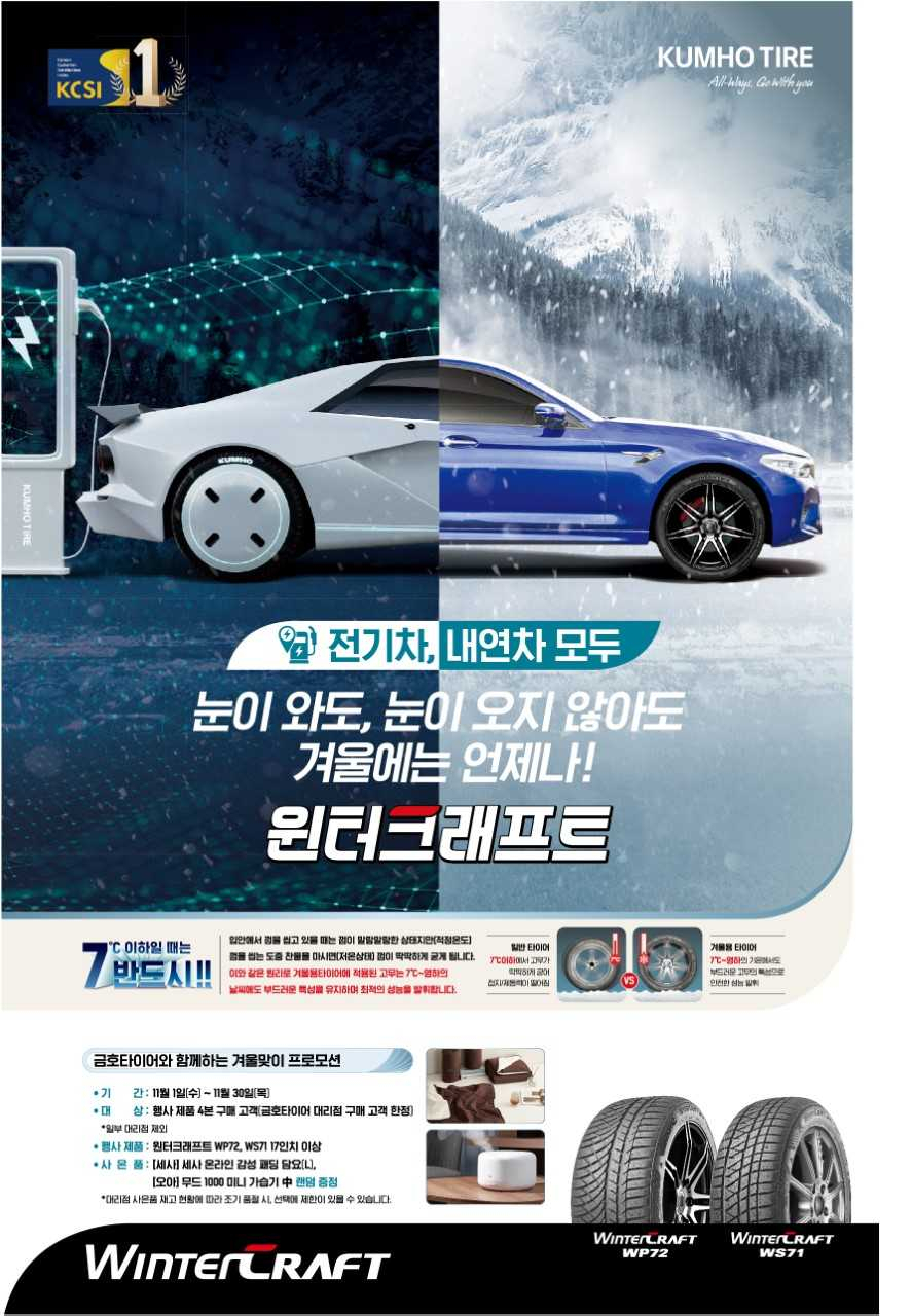 금호타이어 행사 안내 포스터. [금호타이어 제공]