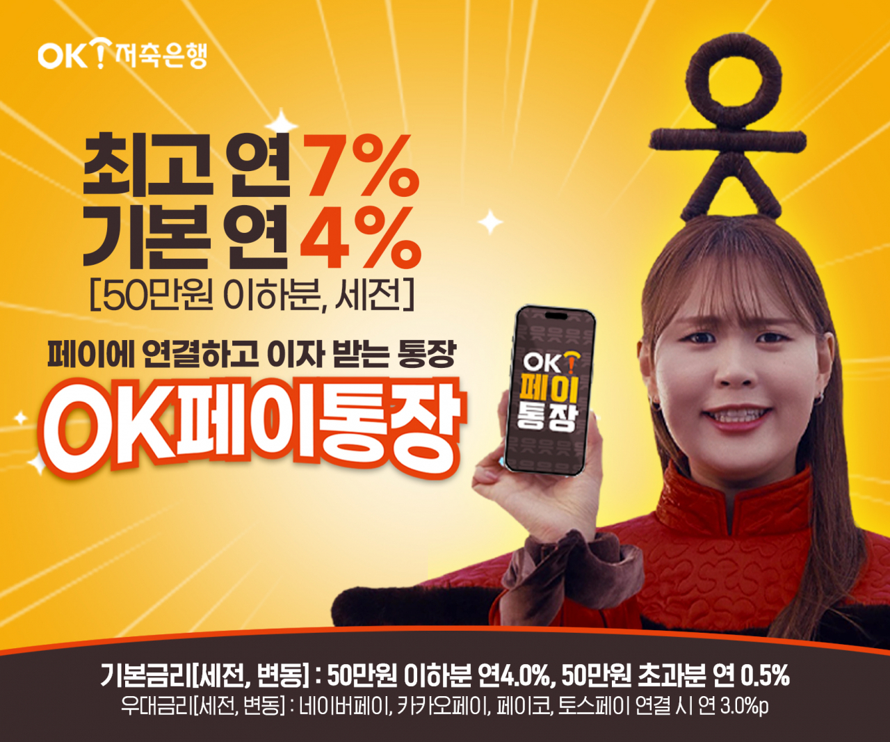 [사진=OK저축은행]
