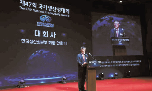 안완기 한국생산성본부(KPC) 회장이 10월 31일 서울 대한상공회의소에서 열린 ‘제47회 국가생산성대회’에서 대회사를 하고 있다. [생산성본부 제공]
