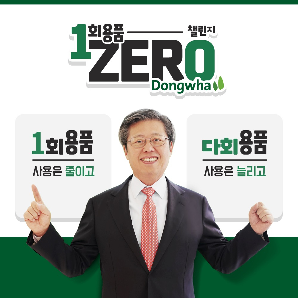 승명호 동화그룹 회장이 일회용품 제로 챌린지에 동참했다.[동화그룹 제공]