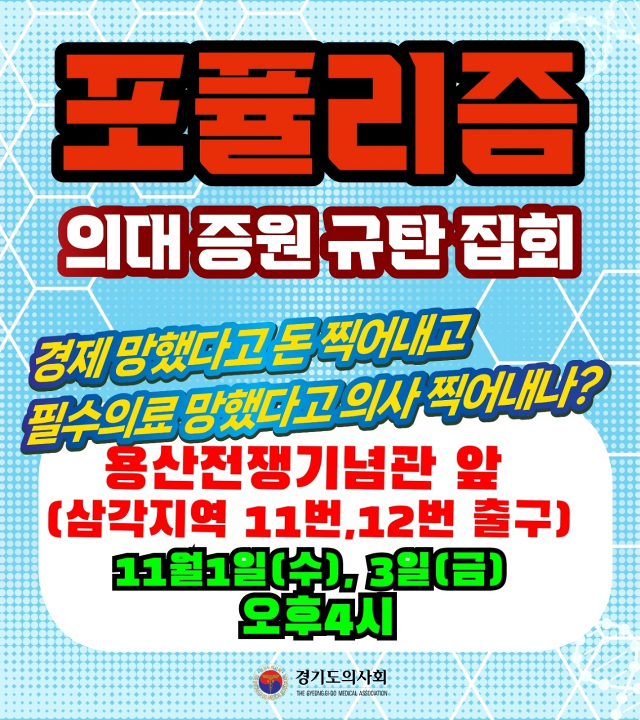 [경기도의사회 제공]